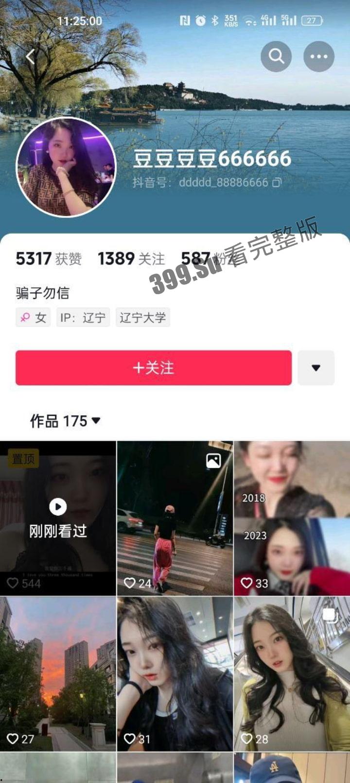 抖音 豆豆豆豆豆宝儿 微博 爱依豆宝 聚餐被灌醉带走 偷拍图流出 目前疯狂改抖音号中-22