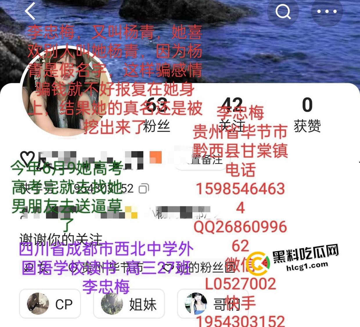 瓜友投稿！四川成都西北中学高三【李忠梅】渣女海王欺骗感情  风骚漏奶勾引 多平台账号实锤曝光-1