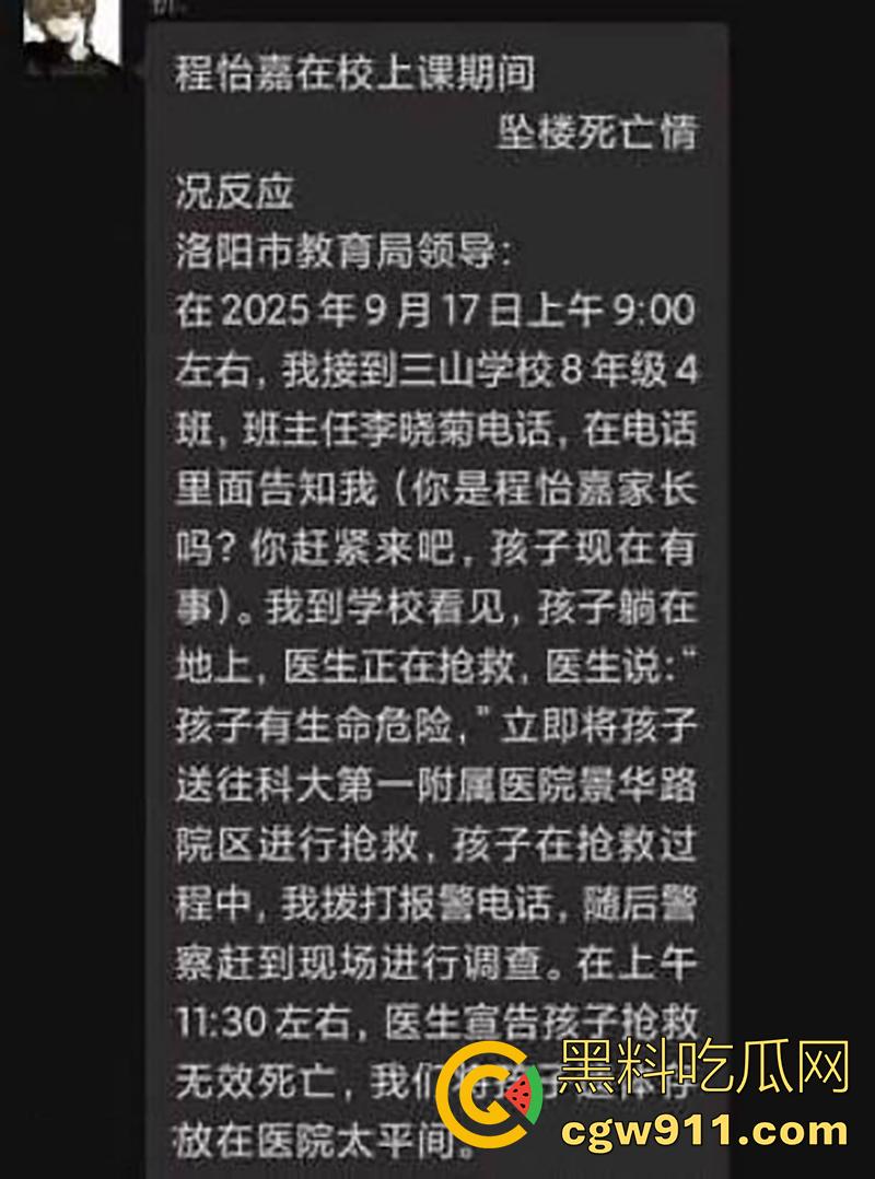河南省洛阳市三山学校，八年级学生【程怡嘉】在校期间从四楼跳下，经抢救无效身亡！-1