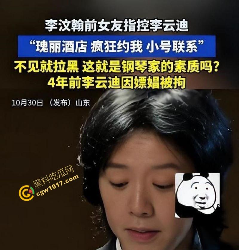 钢琴王子【李云迪】嫖娼拘留后再陷迷奸丑闻：网红【司晓迪】控诉在酒店被下药爆操，事后拉黑逃跑，当晚迷奸视频独家曝光！-3