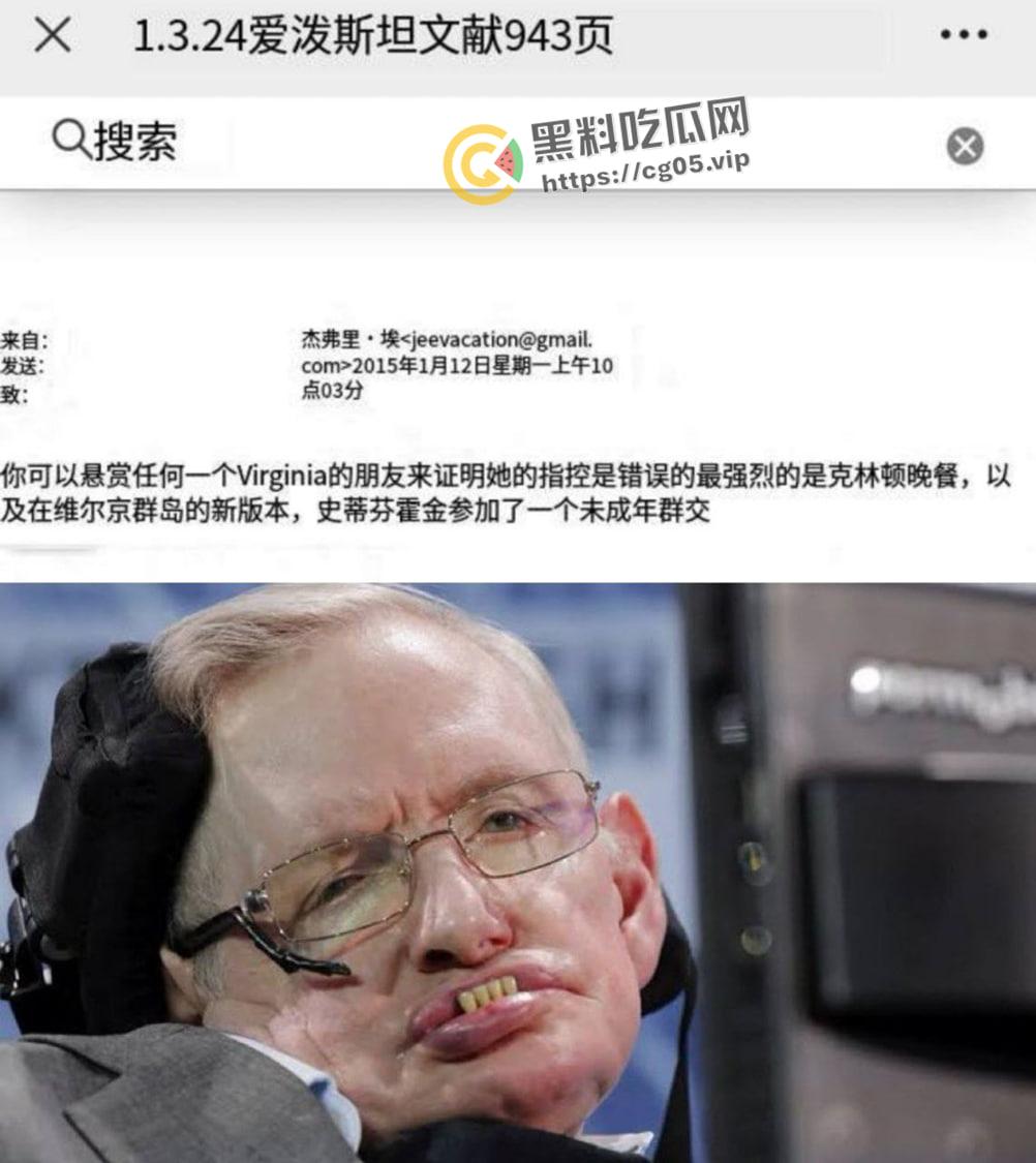 超级大瓜！爱泼斯坦萝莉岛再放狠料，欧美名人达贵几乎全军沦陷，川普恋童癖，霍金爱萝莉。英国皇室王子恶趣味-10