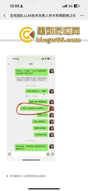 抖音AI豆包工具技术负责人【乔木】出轨同事【程若琳】原配制作PPT列出各种罪行 内容炸裂！-11