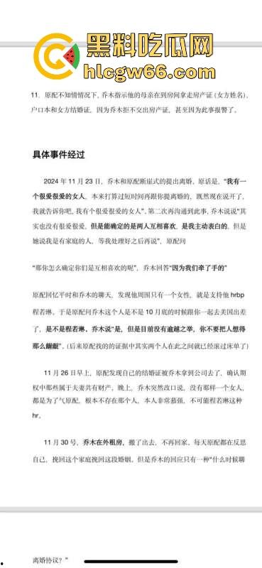 抖音AI豆包工具技术负责人【乔木】出轨同事【程若琳】原配制作PPT列出各种罪行 内容炸裂！-15