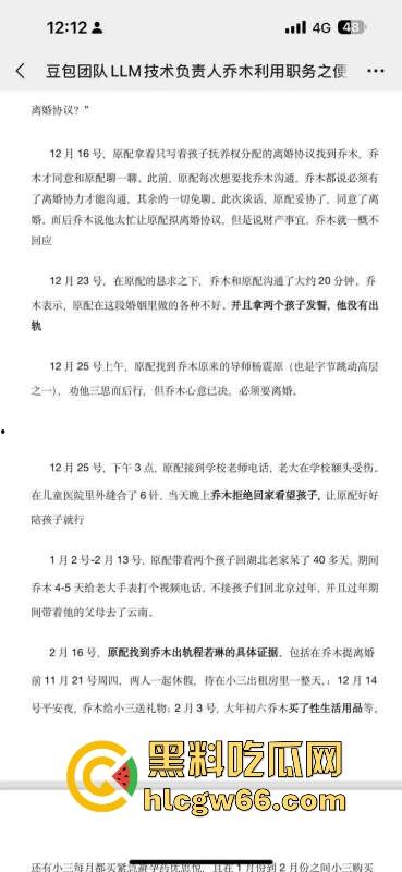 抖音AI豆包工具技术负责人【乔木】出轨同事【程若琳】原配制作PPT列出各种罪行 内容炸裂！-16