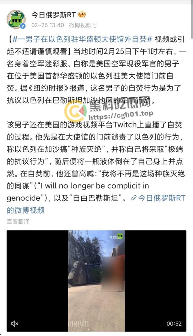 美国空军在以色列大使馆前自焚!临死前高呼不做种族灭绝的同谋 是英雄还是极端分子?-1