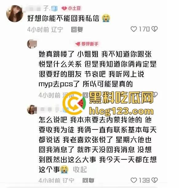 网红情侣秀恩爱变成亡妻回忆录？张悦跳楼离奇身亡，男友马云鹏的乌鸦嘴太毒了！-3