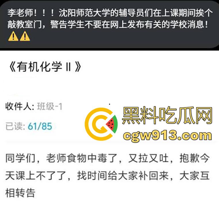 沈阳师范大学集体中毒？竟是感染诺如病毒，是有人投毒还是水箱太脏？中毒学生和老师已经全被抬走！-1