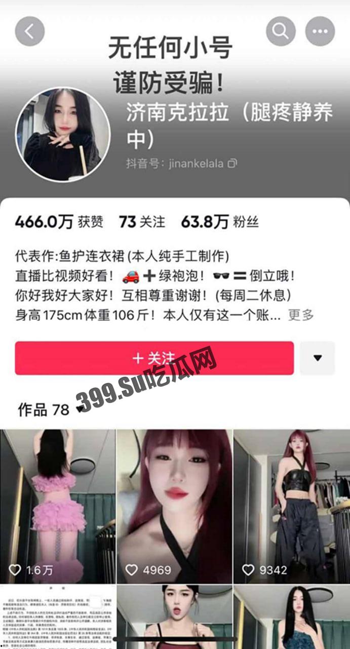 抖音 「济南克拉拉」 粉色鱼护事件 网传惹恼榜一土豪被恶意泄漏-1