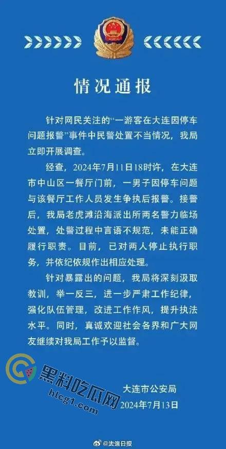 大连停车风波升级：民警被停职，网友直播账号遭封！真相究竟如何？-4